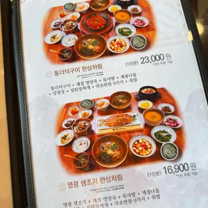마니산산채 리뷰 사진