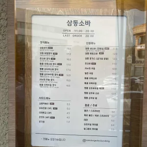 삼동소바 리뷰 사진