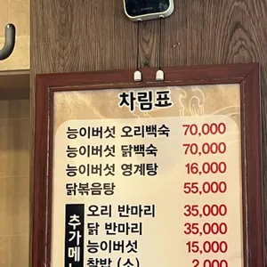 능이버섯백숙삼계탕벅벅가든 리뷰 사진