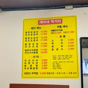 남문개미네닭갈비 리뷰 사진