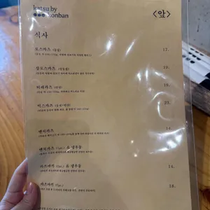 카츠 바이 콘반 리뷰 사진