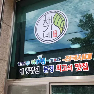 채가네 들깨국수 리뷰 사진