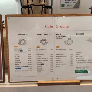 그로체 사진