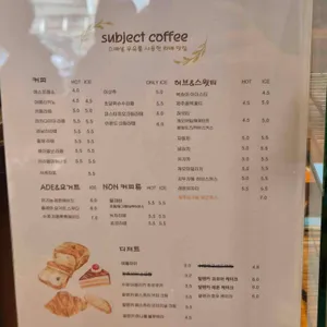 서브젝트 커피 리뷰 사진