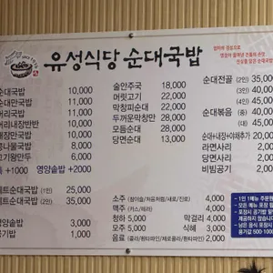 유성식당순대국밥 리뷰 사진