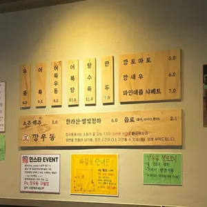 깡우동 리뷰 사진