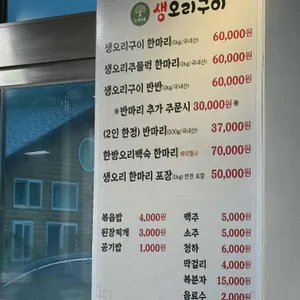 느티나무 생오리구이 리뷰 사진
