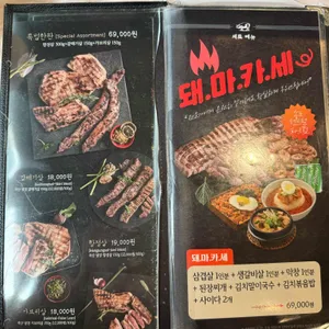 하남돼지집 리뷰 사진