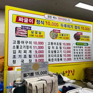 엄마손맛집짜글이 리뷰 사진
