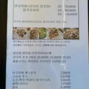 해솔낙지 리뷰 사진