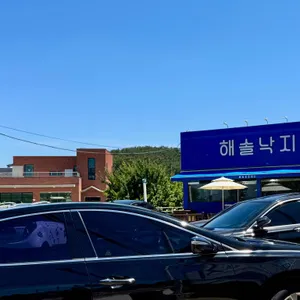 해솔낙지 리뷰 사진