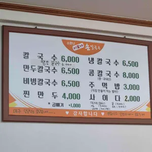 소문난 미가네손칼국수 리뷰 사진