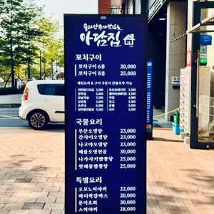 아담집 리뷰 사진