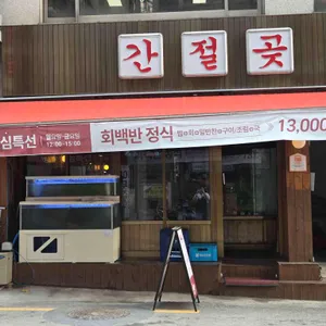 신당간절곶 리뷰 사진
