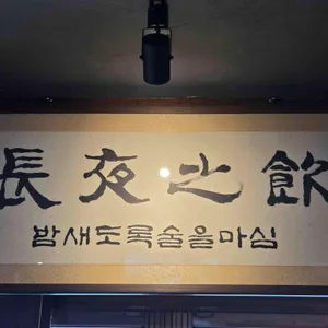 신당간절곶 리뷰 사진