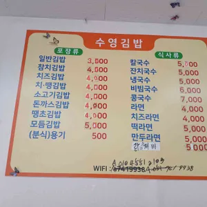 수영김밥 리뷰 사진