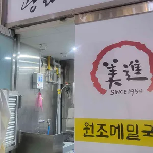광화문 미진 리뷰 사진