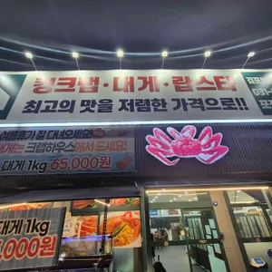 크랩하우스 리뷰 사진