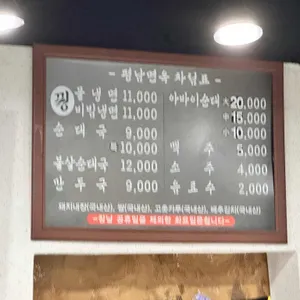 평남면옥 리뷰 사진