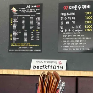 대패92 매운수제비 리뷰 사진