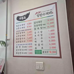 양반수제비 리뷰 사진