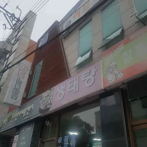 여천생태탕 리뷰 사진