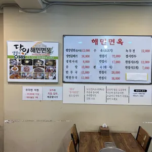 해민면옥 리뷰 사진