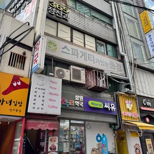 스파게티가있는풍경 리뷰 사진