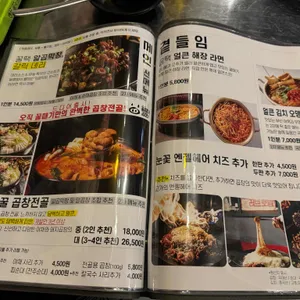 꿀때기곱창 리뷰 사진