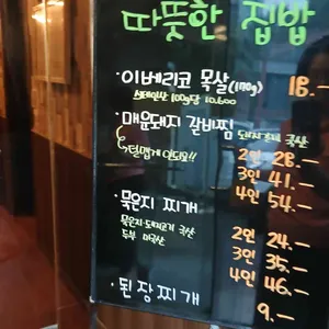 따뜻한집밥 리뷰 사진