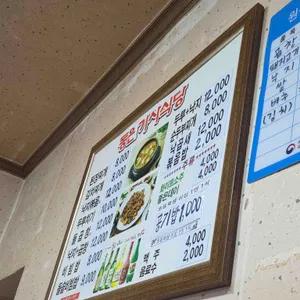 동은기사식당 리뷰 사진
