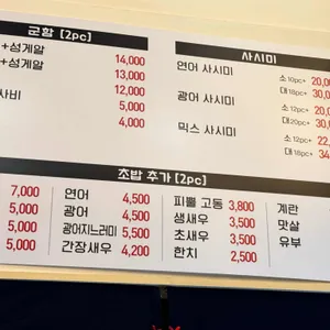 초밥광 리뷰 사진