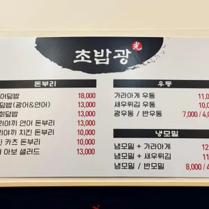 초밥광 리뷰 사진