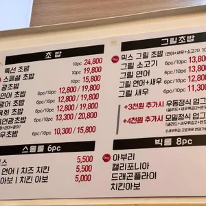 초밥광 리뷰 사진