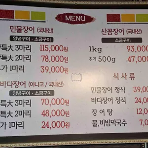 풍천장어 리뷰 사진