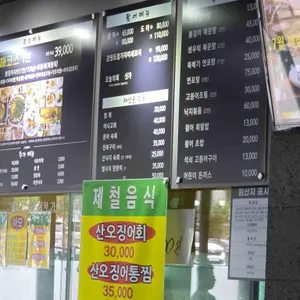 남해바다장어참숯불구이 리뷰 사진