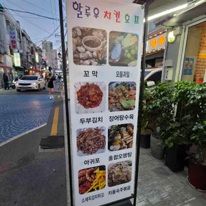 할루우치킨호프 리뷰 사진