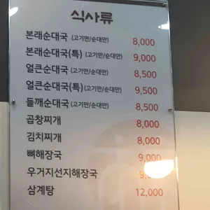 본래순대 리뷰 사진