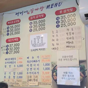 어머니감자탕 리뷰 사진
