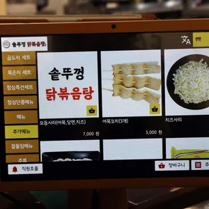 통큰솥뚜껑닭볶음탕 리뷰 사진