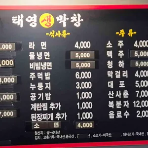 태영생막창 리뷰 사진