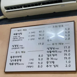 이신돈해물삼합 리뷰 사진