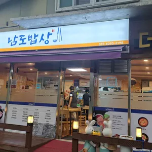 남도밥상 리뷰 사진