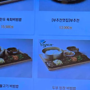 남산골산채집 리뷰 사진