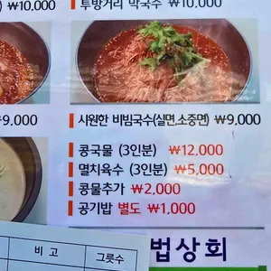 부흥국수 해방촌국수 리뷰 사진