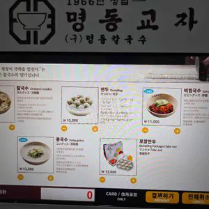 명동교자 리뷰 사진