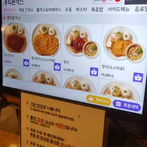 홍익돈까스 리뷰 사진