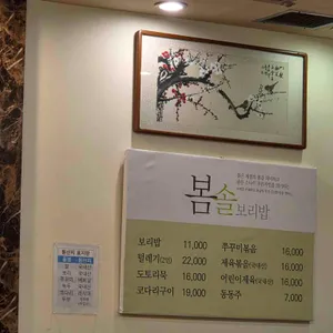 봄솔보리밥 리뷰 사진