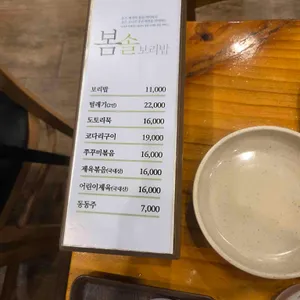 봄솔보리밥 리뷰 사진