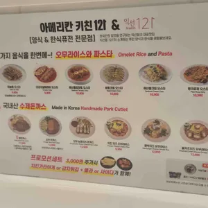 아메리칸키친by121 리뷰 사진